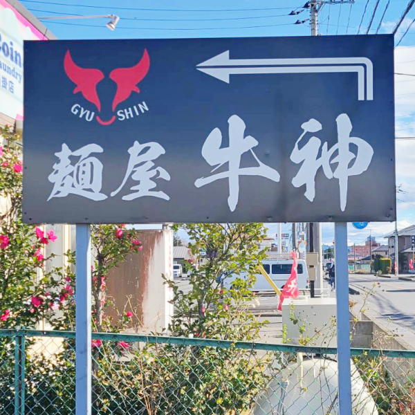 店舗看板